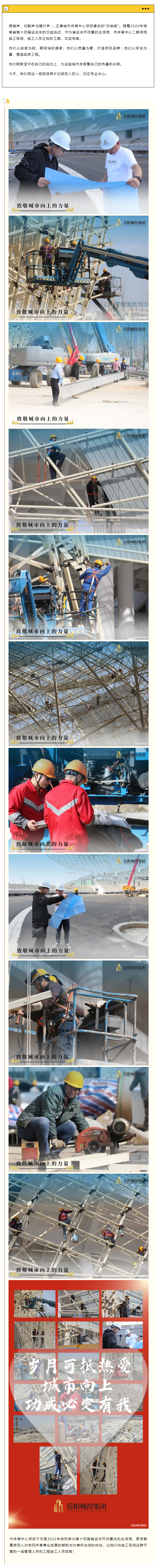 【項目建設】即將“交卷”，市體育中心項目正在奮力沖刺攻堅…….png