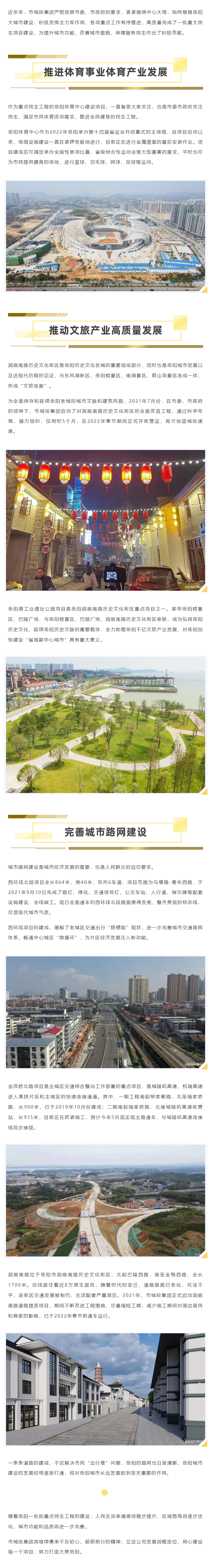 【項目建設(shè)】岳陽一批民生工程快速建設(shè)！城投這么說...._.png