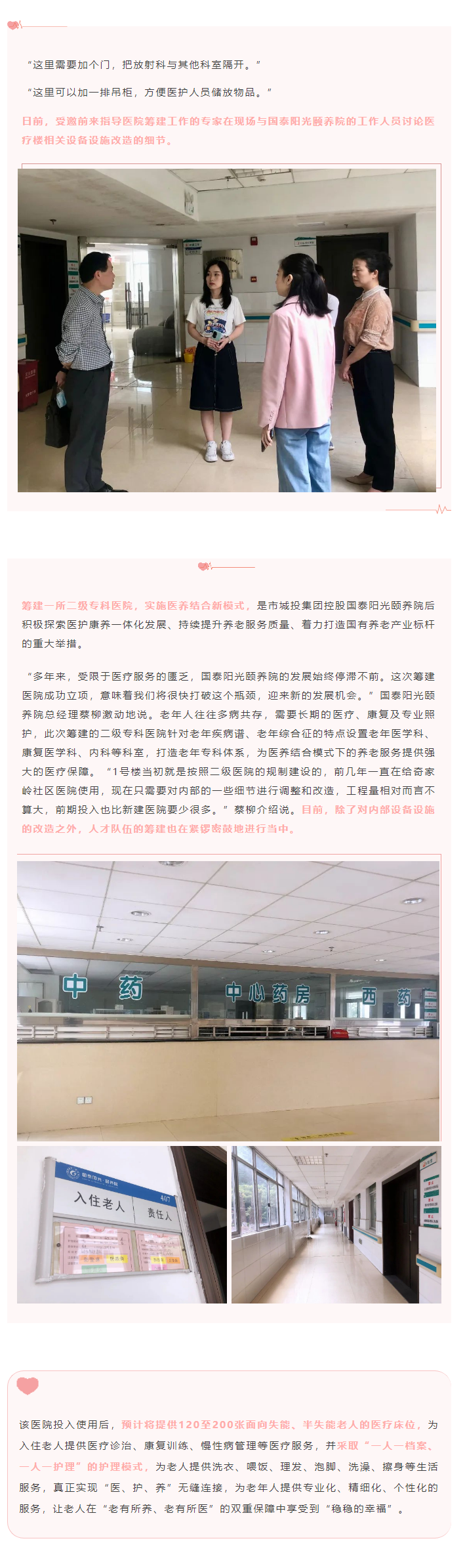 【項(xiàng)目進(jìn)度】醫(yī)養(yǎng)結(jié)合新模式，國(guó)泰陽(yáng)光頤養(yǎng)院為老年人托起穩(wěn)穩(wěn)的幸福.png