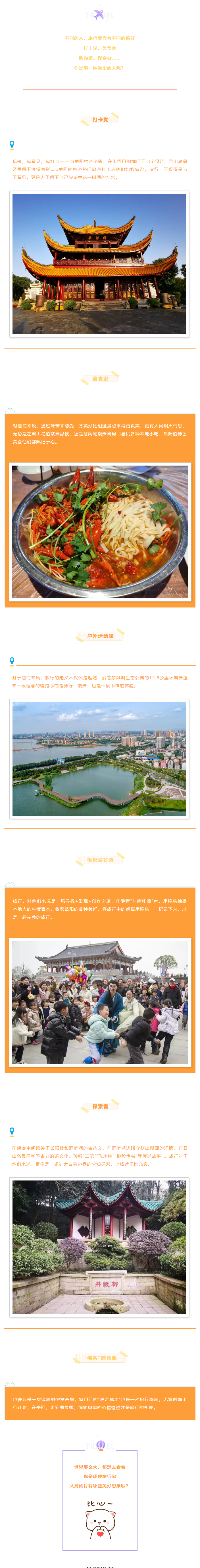 【游岳陽】關于旅行，你是哪一種人？.png