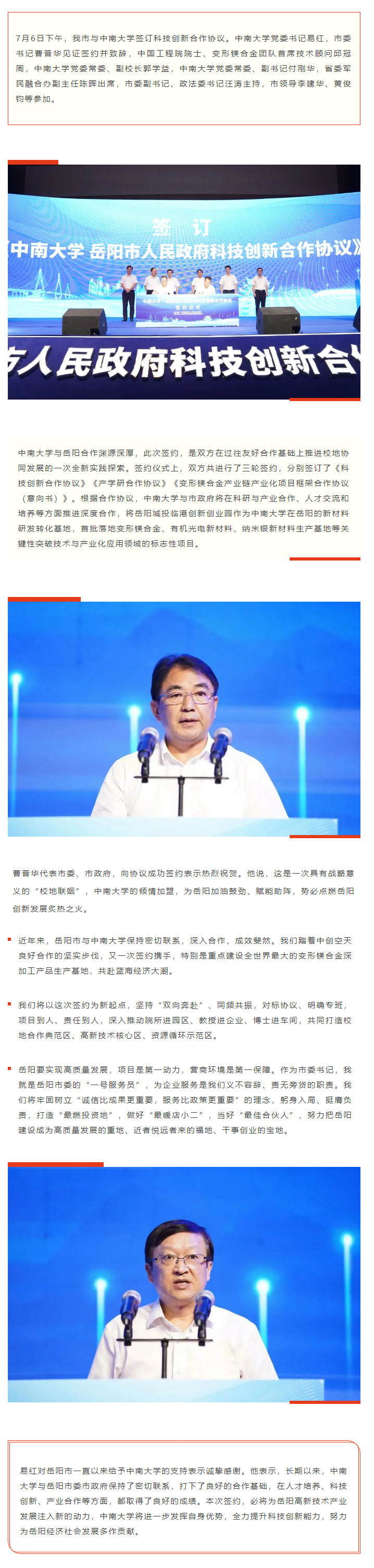 【重點(diǎn)關(guān)注】校地“聯(lián)姻”，雙向賦能！岳陽(yáng)市與中南大學(xué)簽訂科技創(chuàng)新合作協(xié)議.png
