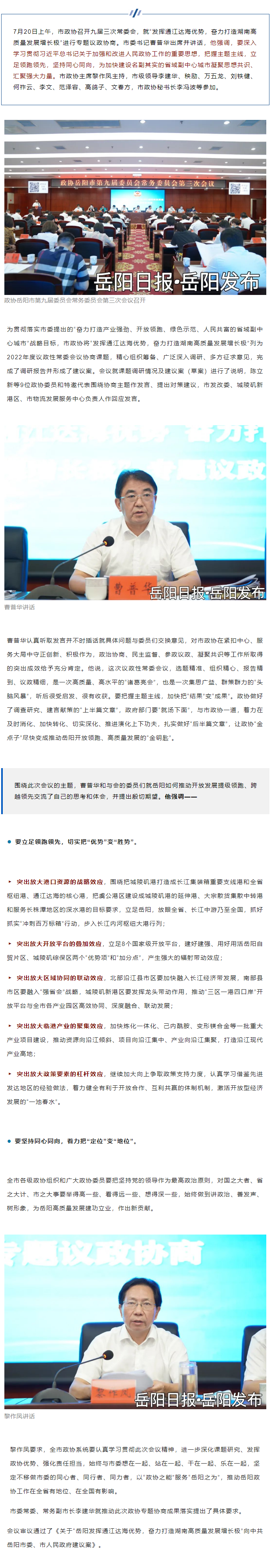 【重點關(guān)注】市委書記出席并講話，這場協(xié)商會干貨滿滿！.png